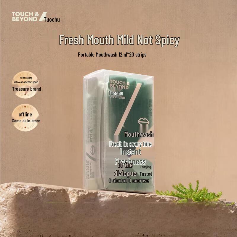 TuoQu Portable Longjing Mouthwash