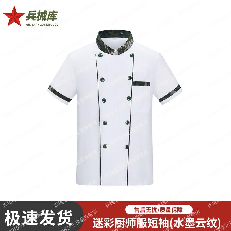 Camouflage Chef Work Uniform