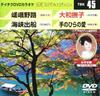 DVD KARAOKE - Teichiku DVD Karaoke On Ta Station TBK45 Japan ObiJapanese Pop/Rock Used