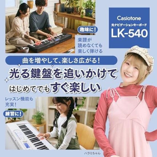 CASIO Casiotone Light Navigation Keyboard LK-540WE 61 Keys Fun Play Sing White Light-Up Standard 2-Way Power Supply AC Adapter Included Operates on 6