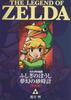 The Legend of Zelda: The Minish Cap and the Phantom Hourglass Complete Edition (Tentomushi Comics Special)