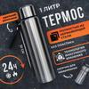 Millet Termos, Vacuum, Cap, 1 Liter