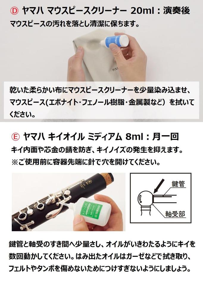 YAMAHA KOSCL6 Clarinet Wind Instrument Care Kit. Includes Essential Items for Daily Care. Perfect for Beginners and Those Purchasing a New Instrument.