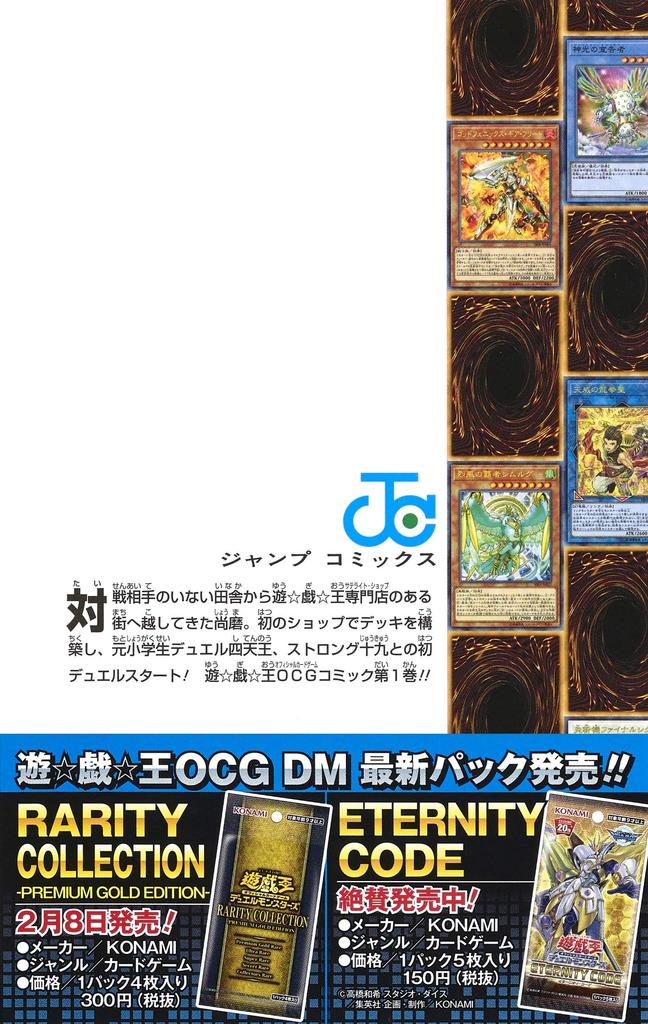 OCG Structures 1 Yu-Gi-Oh! (Jump Comics)