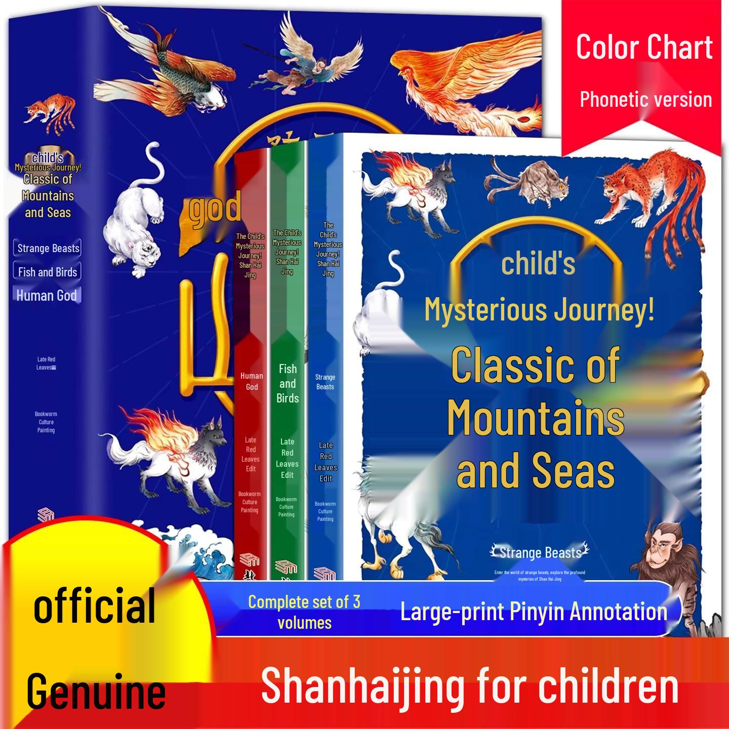 Children s Illustrated Adventure: The Classic of Mountains and Seas - Complete Manga Pinyin Edition (3 Volumes)