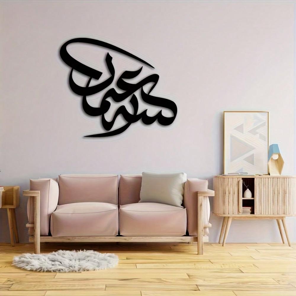 Metal Wall Art Bismillah Islamic Calligraphy Home Decor Eid Gift