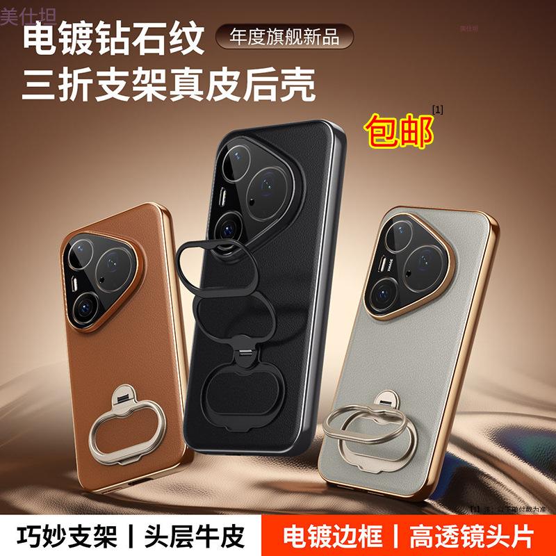Applicable To Huawei Pura90promax Mobile Phone Case Holder Pura80Pro Ring Business 80Ultra Leather Case