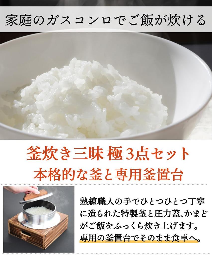 Urushiyama Metal Industry UMIC Kama-Taki Sanmai Goku (Gas Stove Only) KZK Kama Stand KOD Wooden Rice Paddle 3-Piece Set (2 Cups)