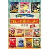 Assorted Snacks Set 70 Pieces Ban Chuus Treasure Box Traditional Sweets Suitable Children Small Bag Presents Gifts Parties Birthdays Events Welcome