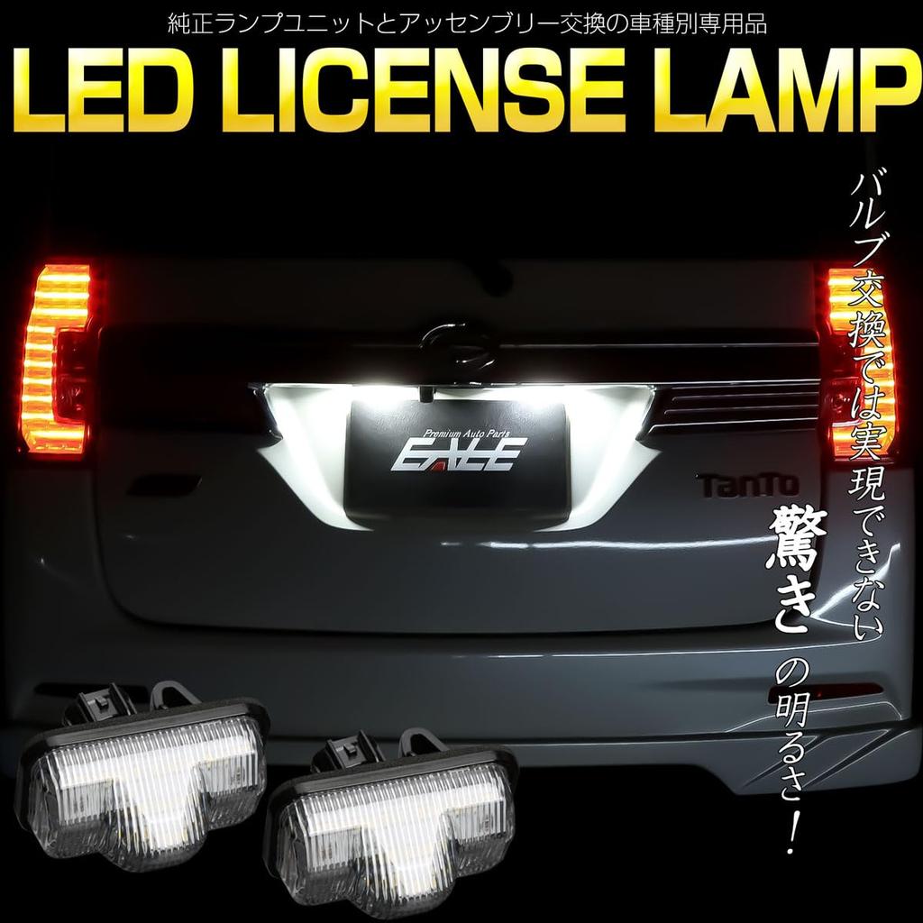 LED License Lamp Light Intensity +400% 6000K for Daihatsu LA700S