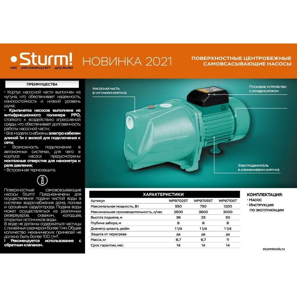 

Поверхностный насос для воды Sturm Wp9702st