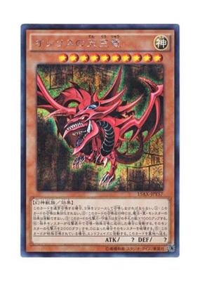 Yu-Gi-Oh! Japanese Version 15AX-JPY57 Slifer the Sky Dragon, Sirius the Sky Dragon (Secret Rare)