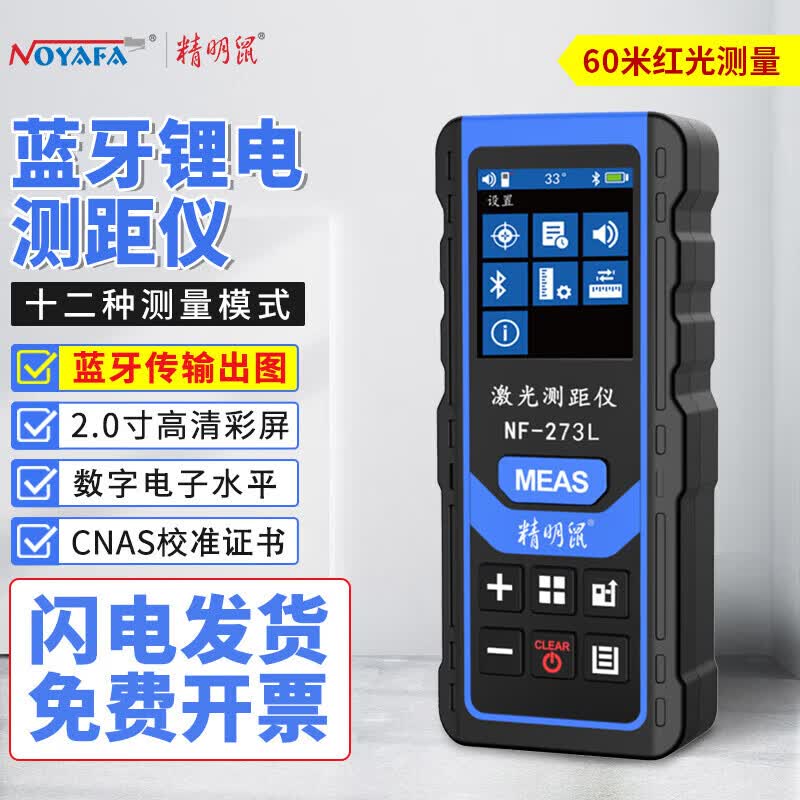 Jingmingshu NF-273L 60m Laser Rangefinder (CN version)