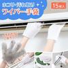 iMedia Disposable Gloves, 15-Count, Nonwoven Fabric, for Mopping, Sash Cleaning, Air Conditioning, and Gap Cleaning, One Size Fits All, Unisex, Perfec