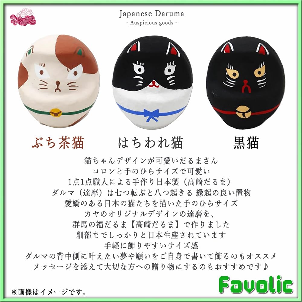 Takasaki Daruma Cat Made In Auspicious Spotted Black Japanese Style Good Luck Wamonoya Favolic Figurine, Japan, Charm, Daruma, Brown, Hachiware, Cat,