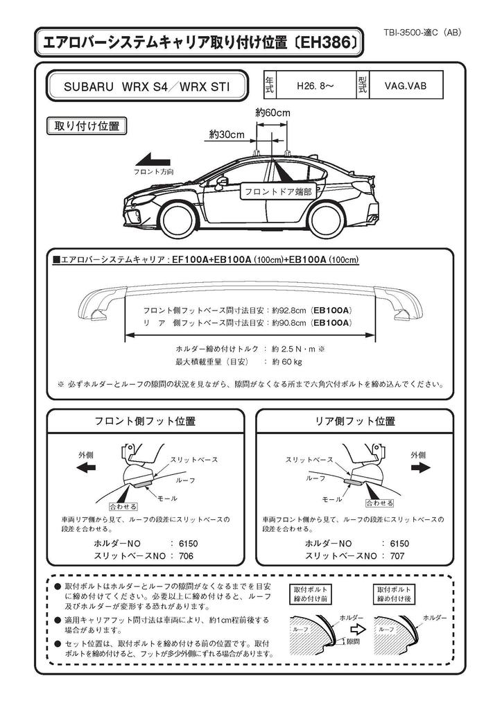 Terzo Carrier Set of for Subaru Legacy B4 and Legacy Wagon (by PIAA) Roof/Base Holders, 4, Black, BM# BR# (EH386)