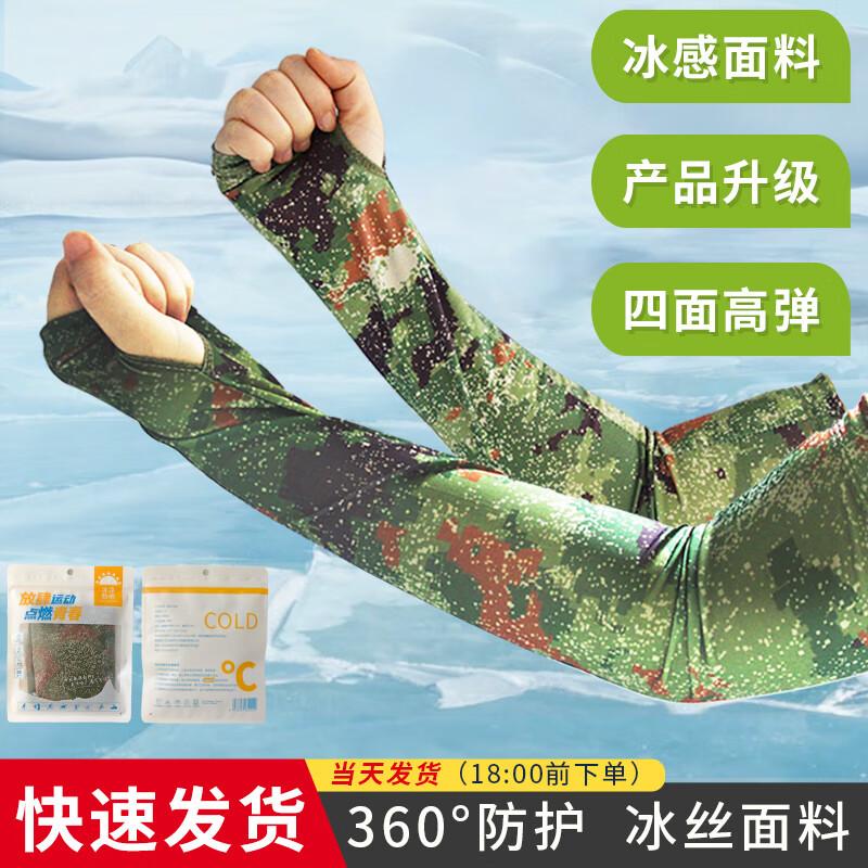 Camouflage Ice Silk Sun Protection Arm Sleeves