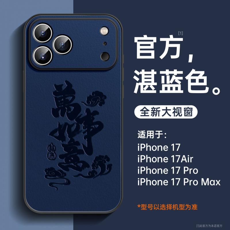 Applicable To Iphone17 Mobile Phone Case, New Case, Premium Version, Apple 17pro Lambskin Series 17air All-inclusive.