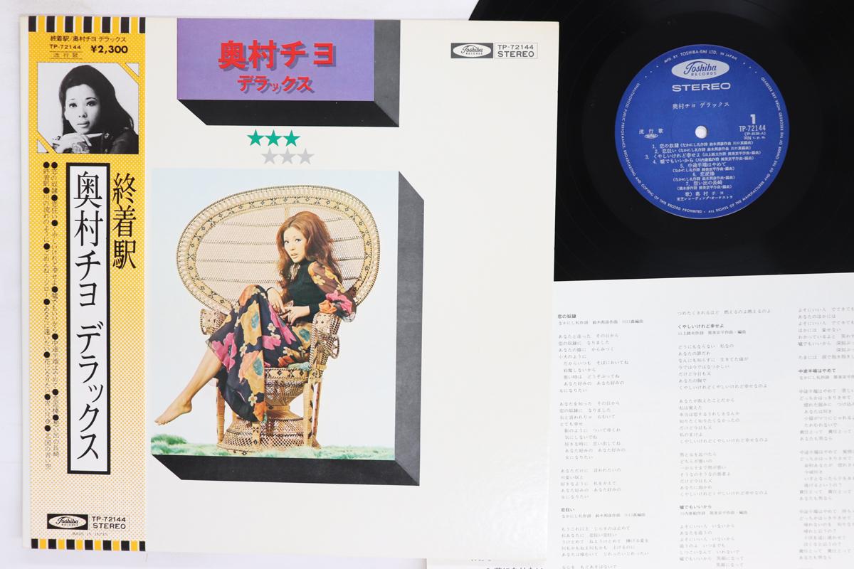 

LP Record CHIYO OKUMURA Deluxe TP72144 TOSHIBA Japan Obi Japanese EnkaTraditional Used