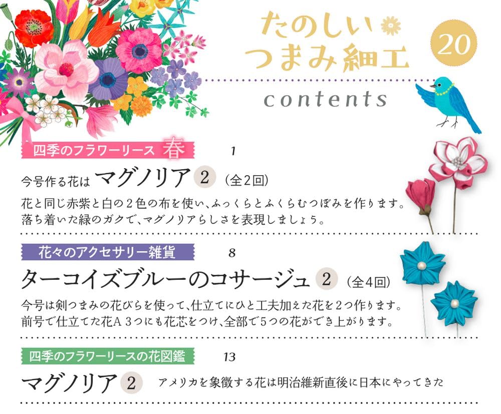 Fun Tsumami Zaiku 20 No. [Encyclopedia] (with kit)