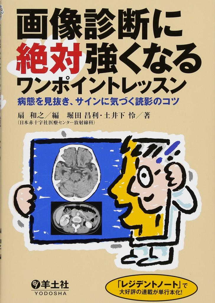 One-point lesson to become a master of diagnostic imaging: Tips for interpreting images to identify pathological conditions and notice signs