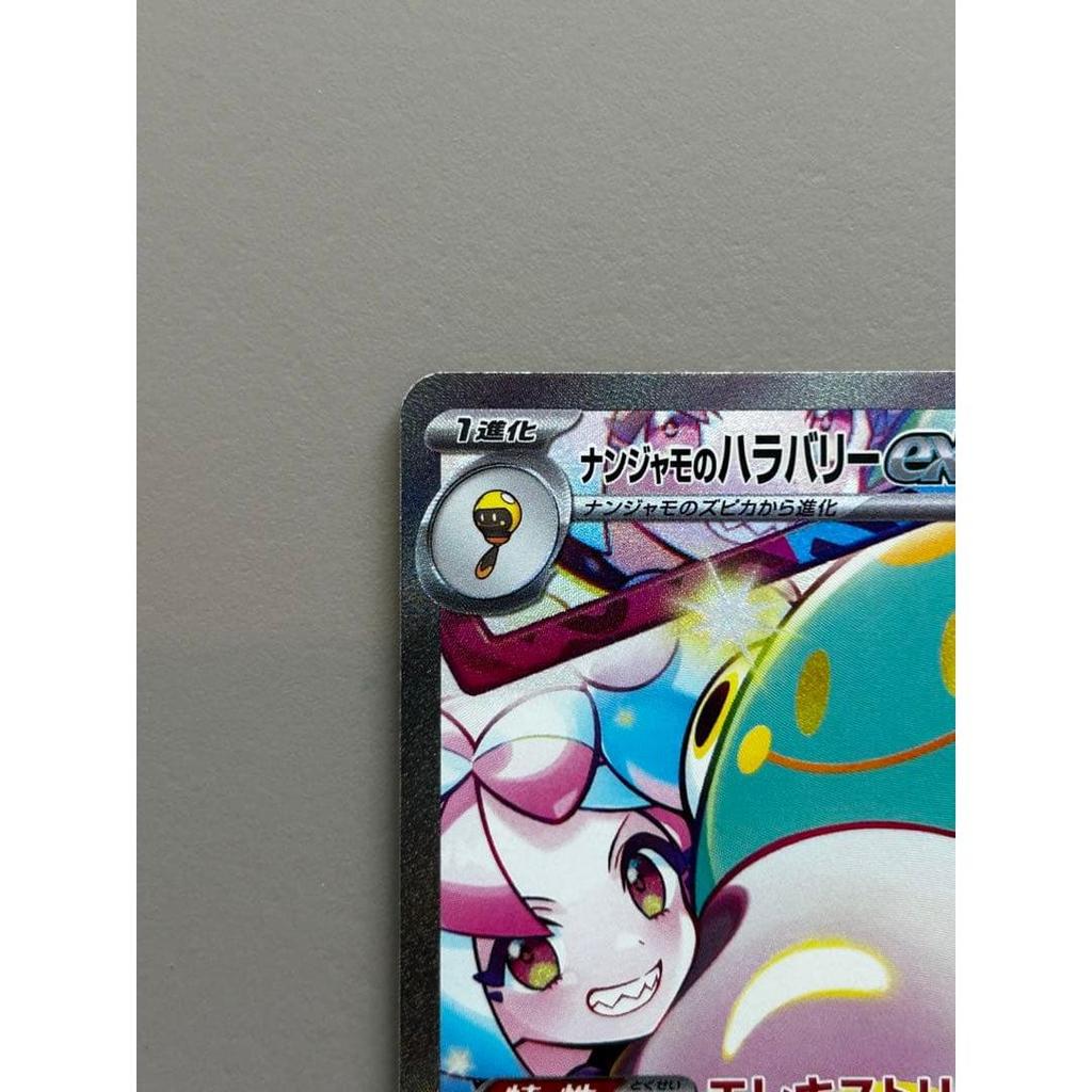 Used Nanjamo no Harabari EX SAR Scarlet & Violet Expansion Pack