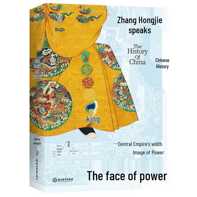 Faces of Power: Zhang Hongjie s Chinese History
