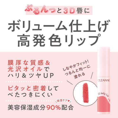 Cezanne 3D Jelly Lip 01 Peach Melba 5g Glossy Lip Pink Coral Blood Color