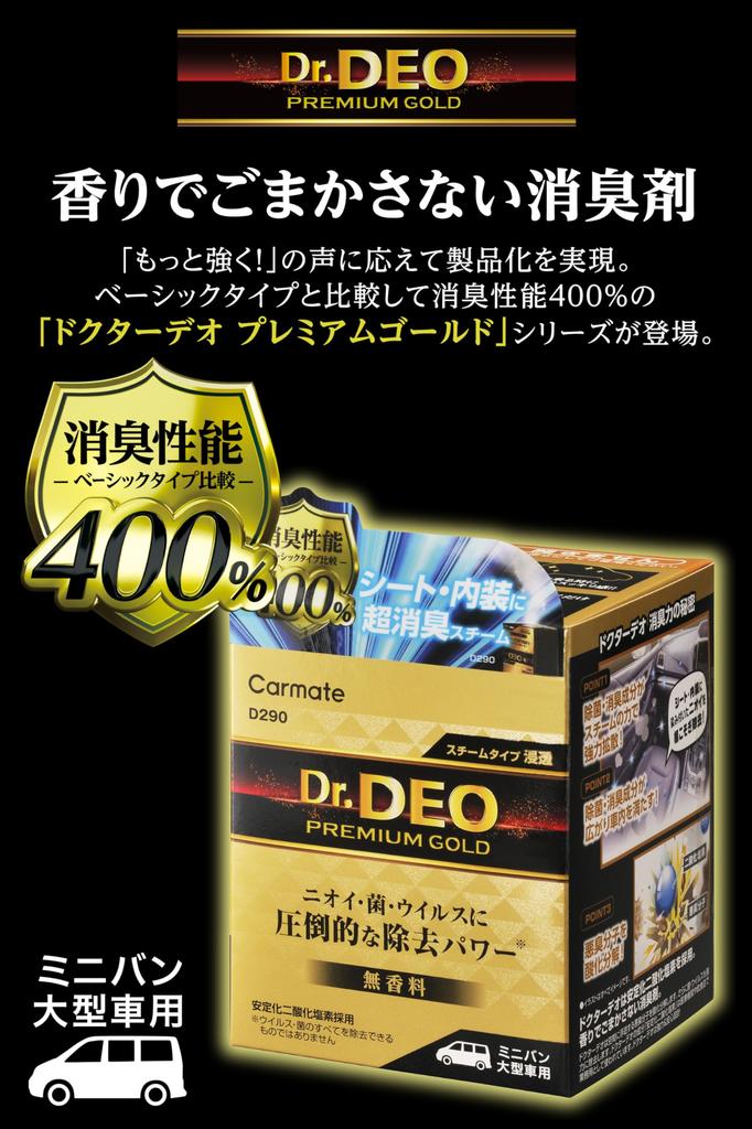 Carmate Deo Premium Gold Steam Type Penetrating Large Unscented D290 Dr.