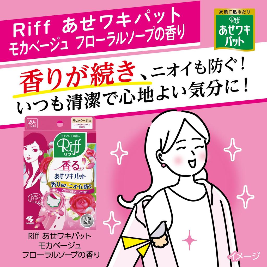 Riff Underarm Sweat Stains Prevention and Deodorizing Sheets for Underarm 20 Sheets Pads, Sweat, White, (10 Pairs)