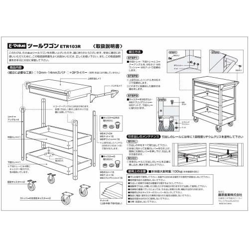E-Value Tool Wagon ETR103R
