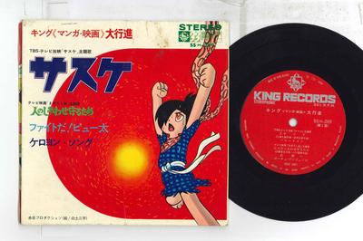 7-Zoll-Schallplatte ANIME King Mangaeiga Dai koushin SSH269 KING Japan AnimeSpiel Gebraucht