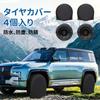 2025 New Style Tire Covers, Set of 4, Outdoor, Waterproof, Dustproof, UV Ray, Age-Resistant,