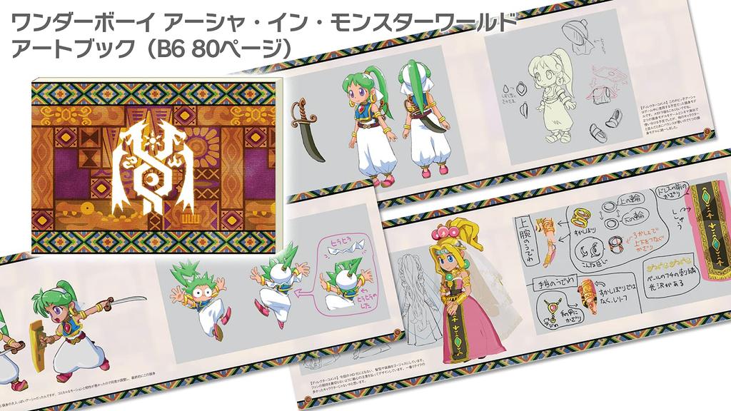 Wonder Boy Asha in Monster World Special Pack - Sw