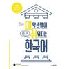 Park Lee Jung Publishing House  Korean Language For Beginners To Make College Life Easier