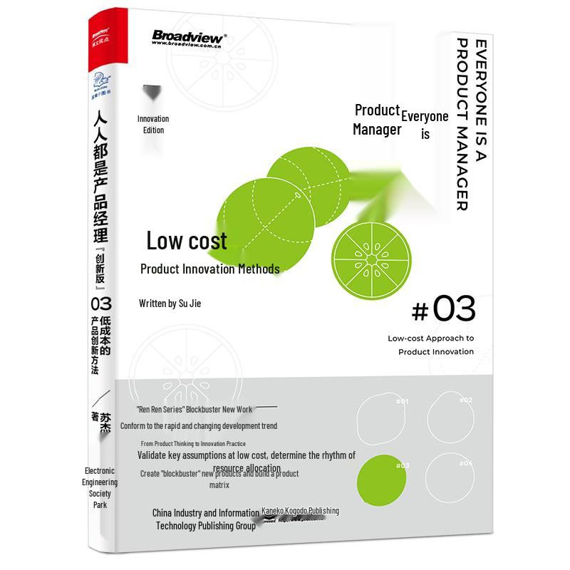 Everyone is a Product Manager 03: Low-Cost Product Innovation Standard Edition