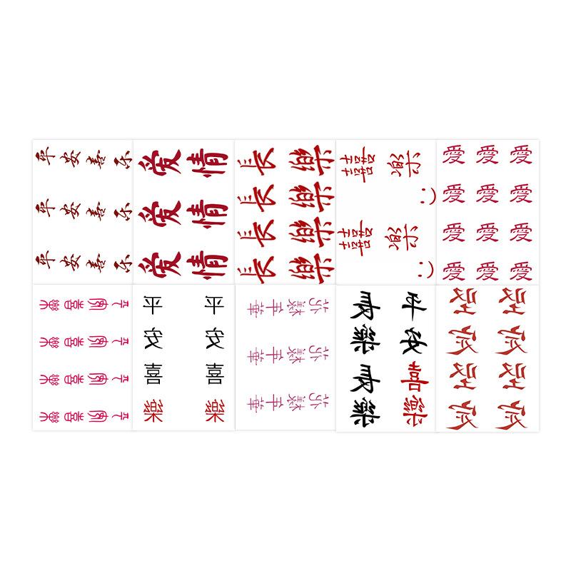 

Simple Valentine S Day Red Pattern Peace And Joy Font Text Disposable Temporary Tattoo Sticker 7*10CM
