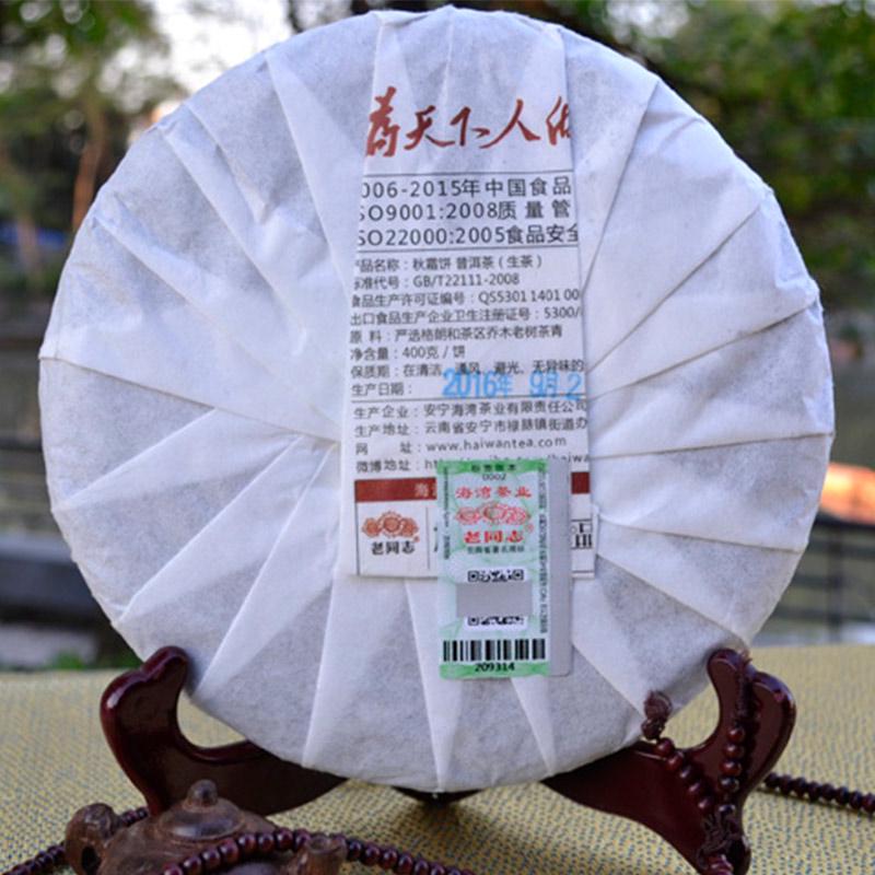 LaoTongZhi 2016 Haiwan Old Comrade Autumn Raw Puer Qiu Shuang Shen Puer Tea 400g