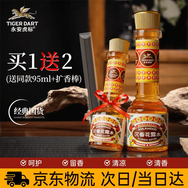 Yong an Tiger Brand Cooling Floral Water