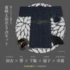 Yukata Obi Geta Drawstring Japanese Fireworks Summer Shingen Modern Indigo [Samdiff] "Ready-to-Use 5-Piece Set" Men's (sash), (wooden sandals), Fan,