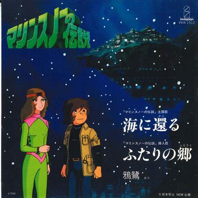 7inch Record ARO  Legend of Marine Snow VIHX1512 INVITATION 1980 Japan AnimeGame Used