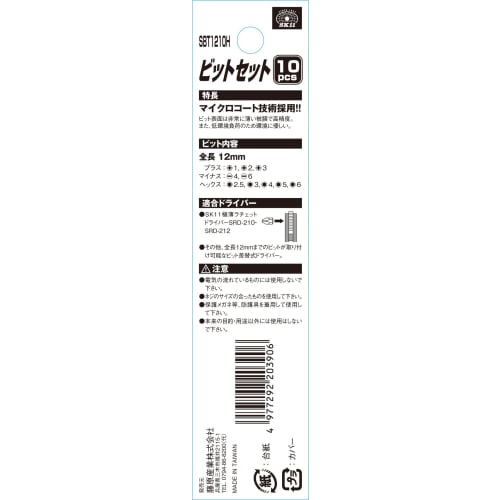 SK11 (SK11) Short Ultra Short 12mm Bit Set 10Pcs SBT1210H