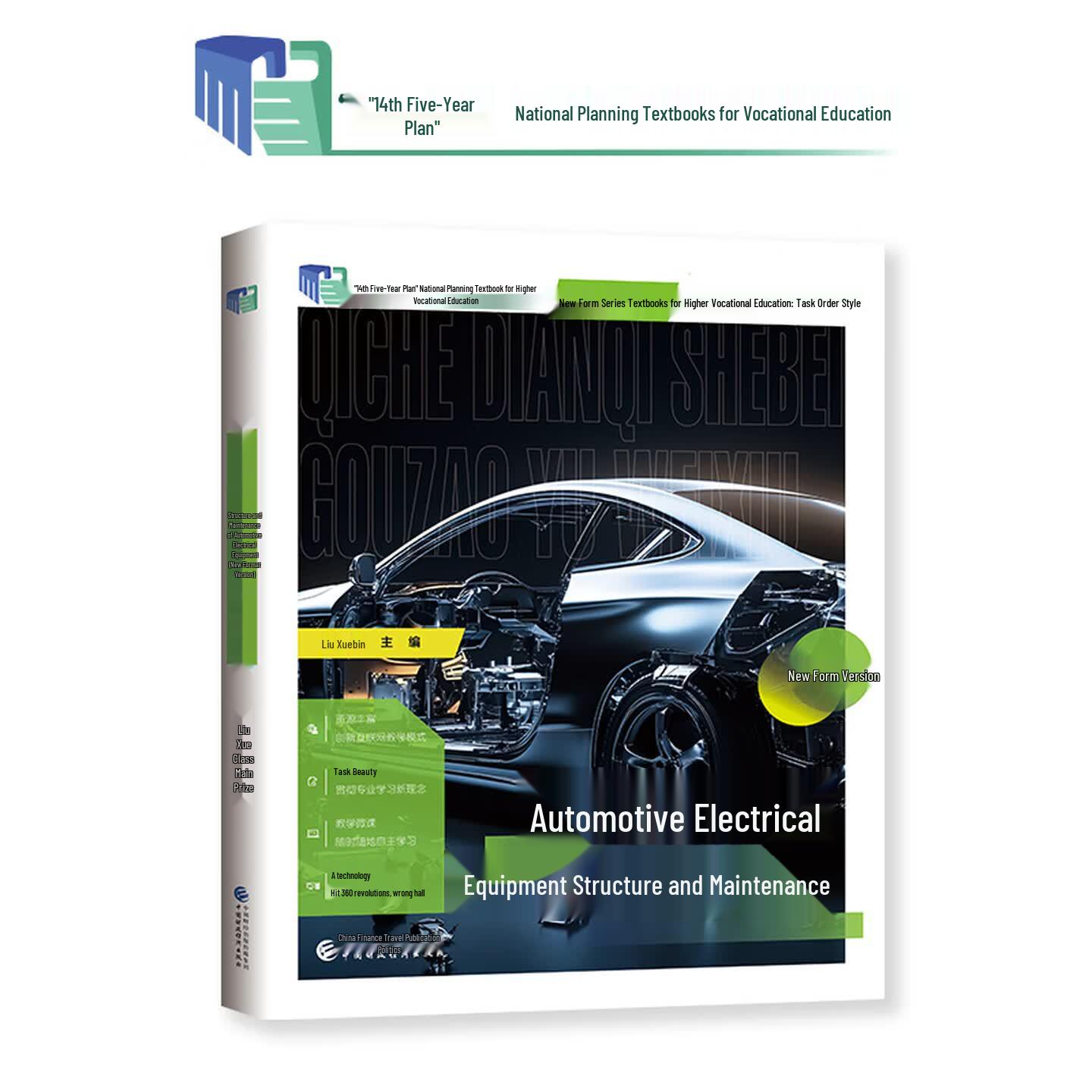 Automotive Electrical Equipment Structure & Maintenance (14th Five-Year Plan Vocational Textbook, New Format) China Financial and Economic Publishing House