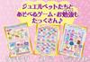 Jewelpet Magical Letter Pearl Pink Toy Awards Excellence Award In the Toy Pen, (Japan 2014, Girls' Category)