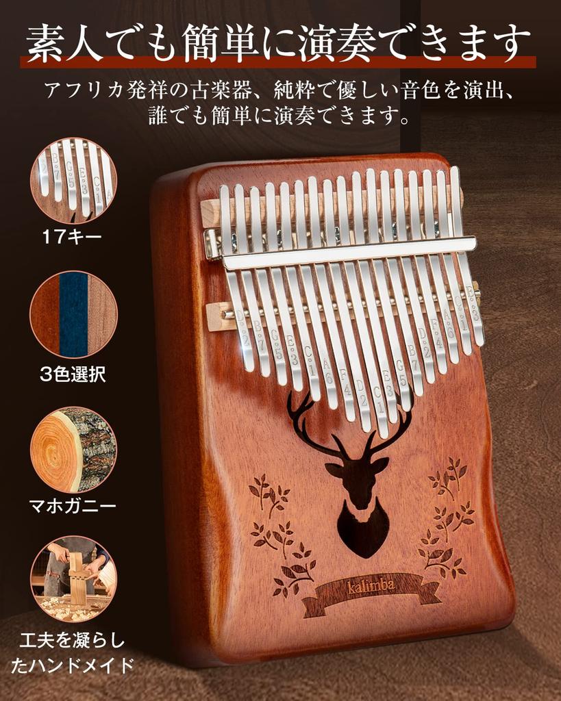Moon River Kalimba, 17-Key, Pre-Tuned, Scale Engraved, Thumb Piano with Japanese Sheet Music, Beginner-Friendly Instrument Set (Brown)