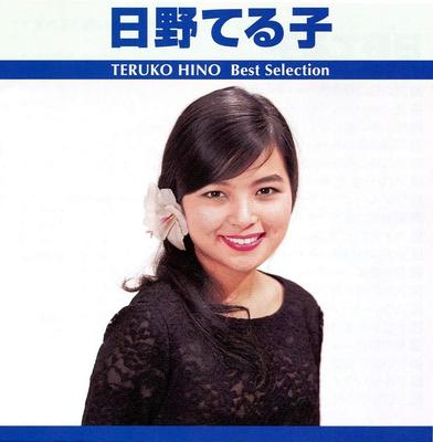 CD TERUKO HINO  Hinoteruko Vestselection TRUE1028 TRUE1028 Japan ObiJapanese Enka Used