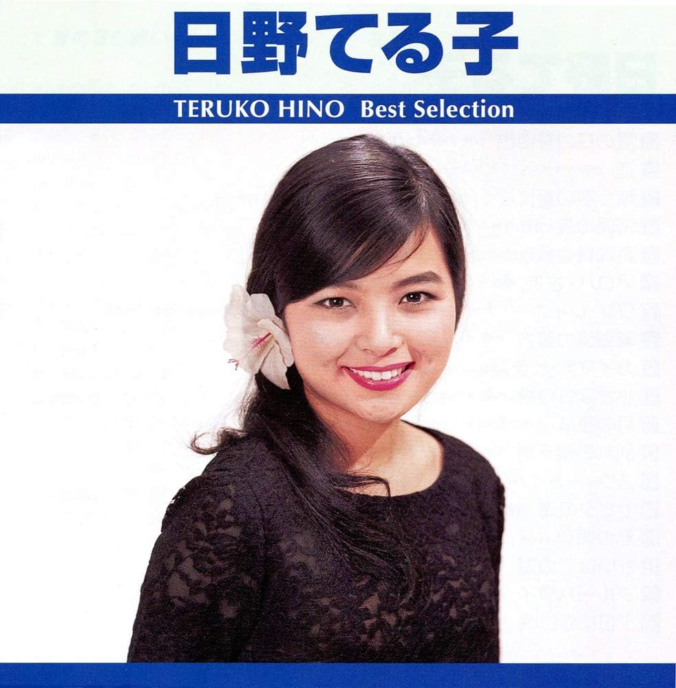 

CD TERUKO HINO Hinoteruko Vestselection TRUE1028 TRUE1028 Japan ObiJapanese Enka Used