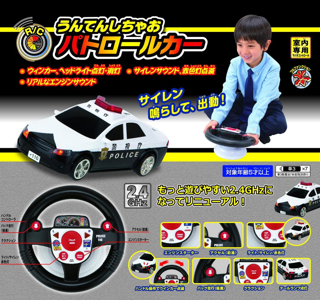 Happinet R/C Driver's Guide Patrol Car (Ages 5 and Up)