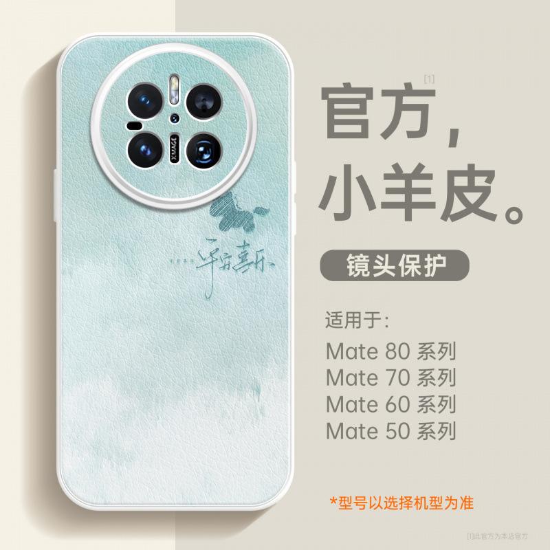 Applicable To Huawei Mate60pro + Mobile Phone New Case Mate70 Lambskin Case 40 Advanced Female Mate50