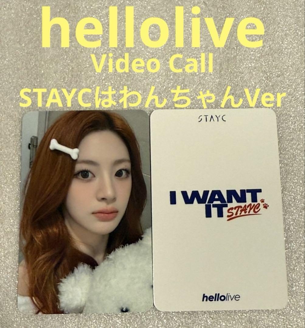 

[USED] STAYC I WANT IT hellolive Video Seun